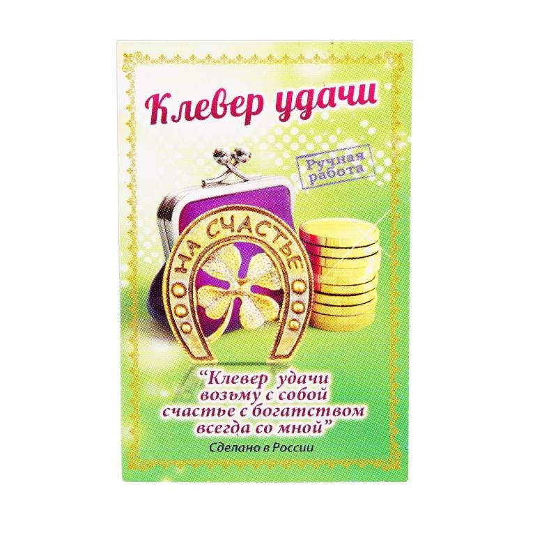 картинка Сувенир кошельковая подкова с клевером "На Удачу" 3688 от Хорошие Вещи